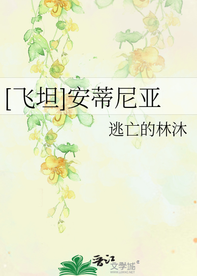 [飛坦]安蒂尼亞