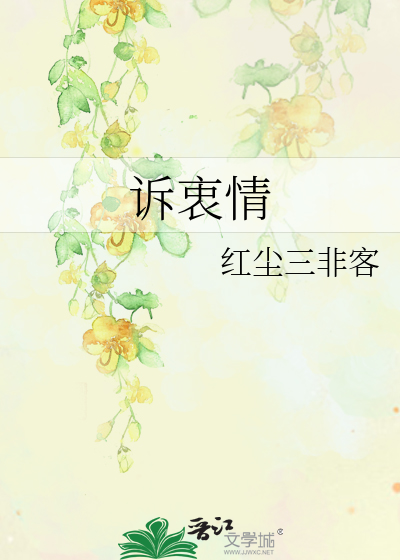 诉衷情