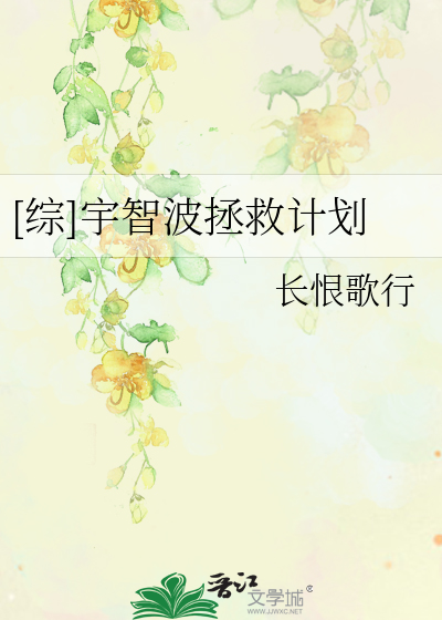 [综]宇智波拯救计划