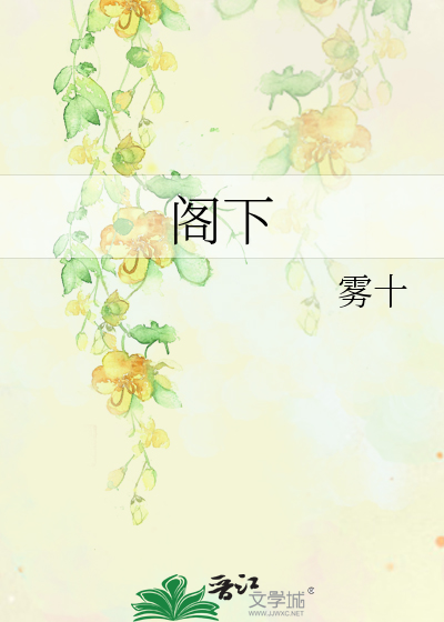 阁下
