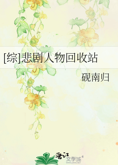 [综]悲剧人物回收站