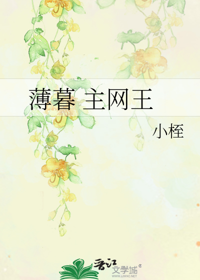 麻麻的的黑色梦魇全文