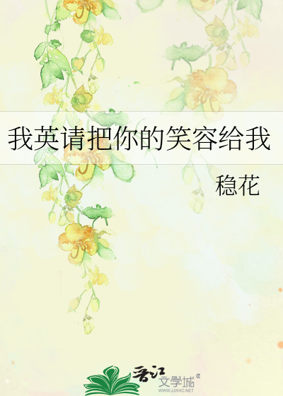 【我英】請把你的笑容給我