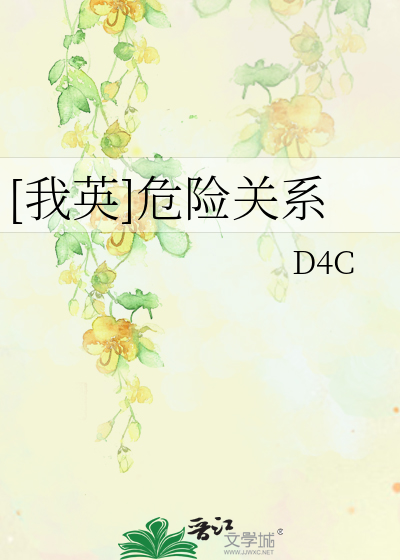 [我英]危險關係
