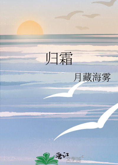 归霜