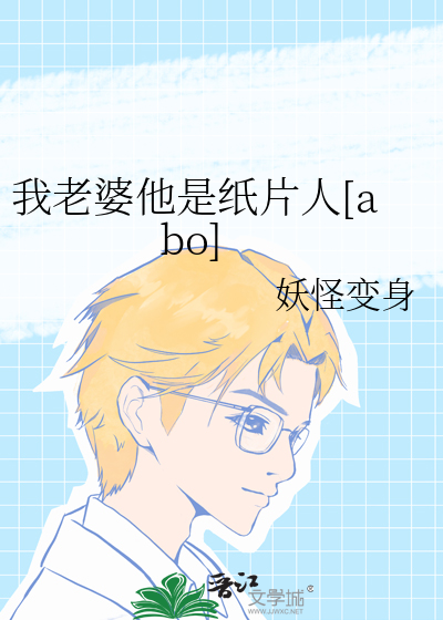 妖尊的小病夫[女a男o]