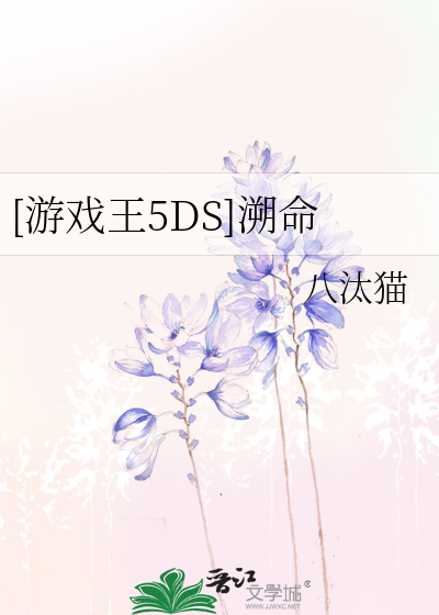 [游戏王5DS]溯命