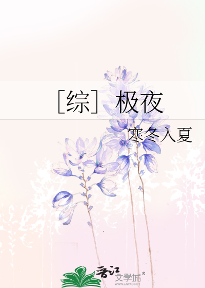 ［综］极夜