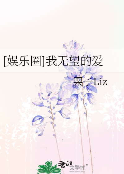 同桌班花让我帮她穿丝袜电子书封面