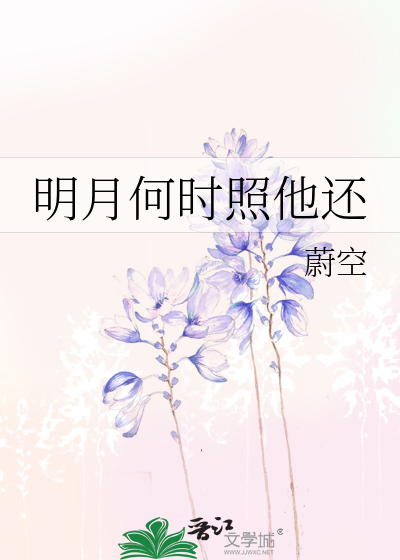 白嘉轩与仙草的性