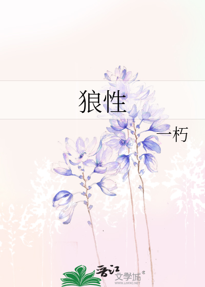 狼性