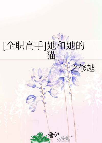 三级小说小杰别这样