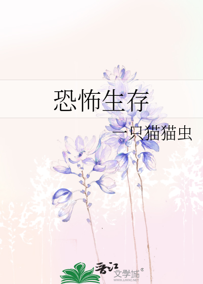 恐怖生存