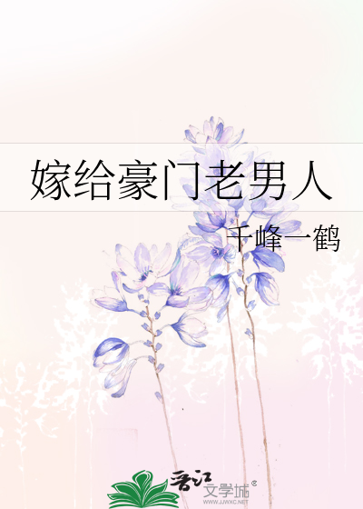 站时荷花紧闭,蹲时牡丹盛开