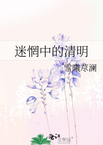 第章圣女峰