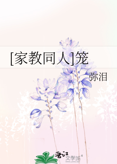 驯服老师麻麻4