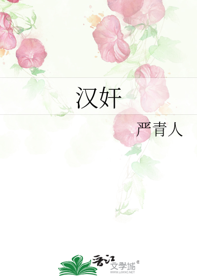 汉奸
