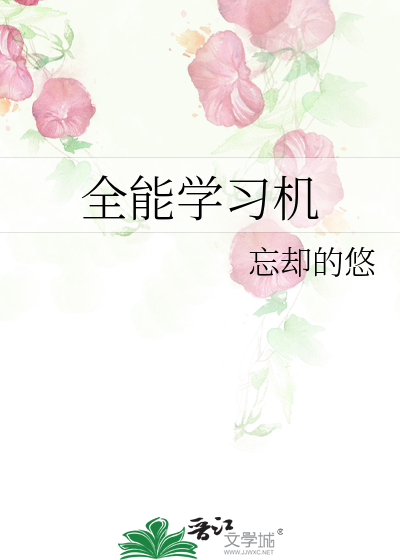 全能学习机
