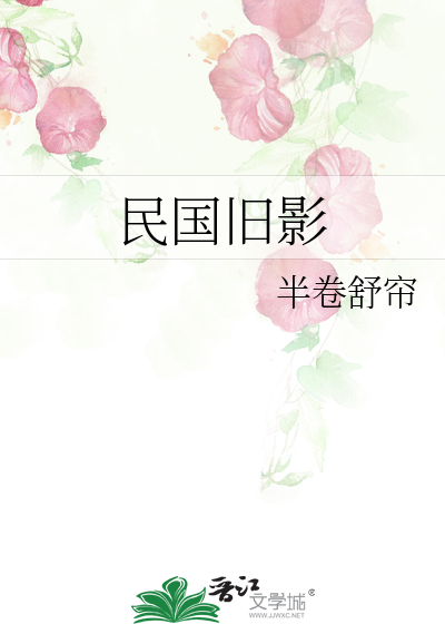 民国旧影