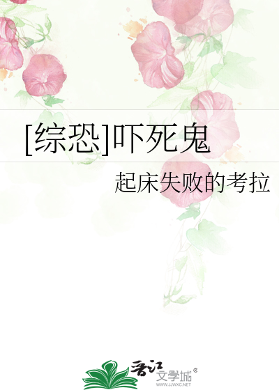 [综恐]吓死鬼