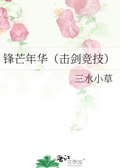 锋芒年华（击剑竞技）