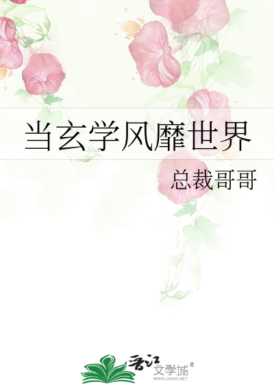 当玄学风靡世界