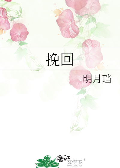 挽回