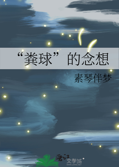 男主横刀夺爱的小说