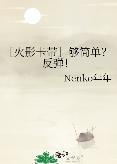 高岭之花的自我修养小说