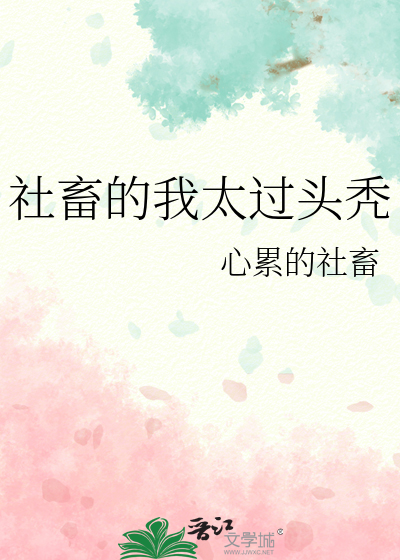 做完一直放在体内