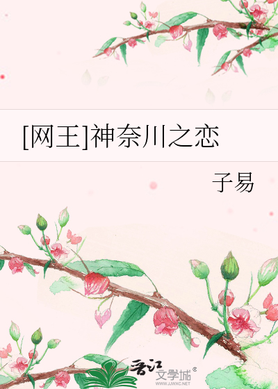 [网王]神奈川之恋