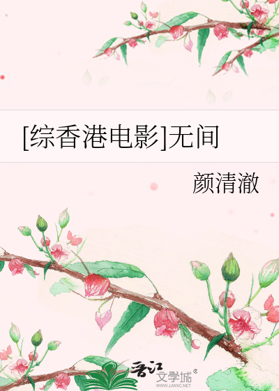 [综香港电影]无间