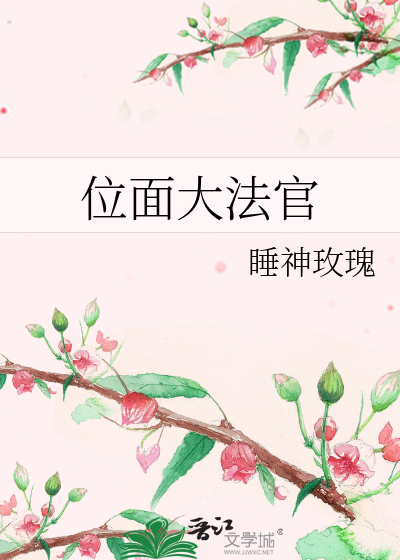 位面大法官