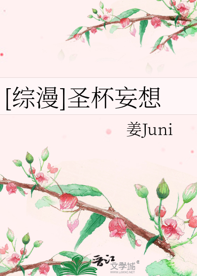 [综漫]圣杯妄想