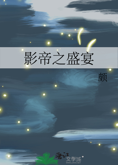 影帝之盛宴