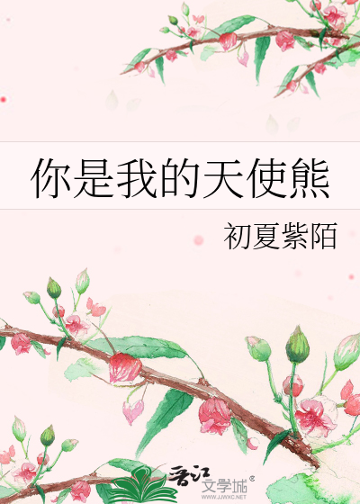 你是我的天使熊