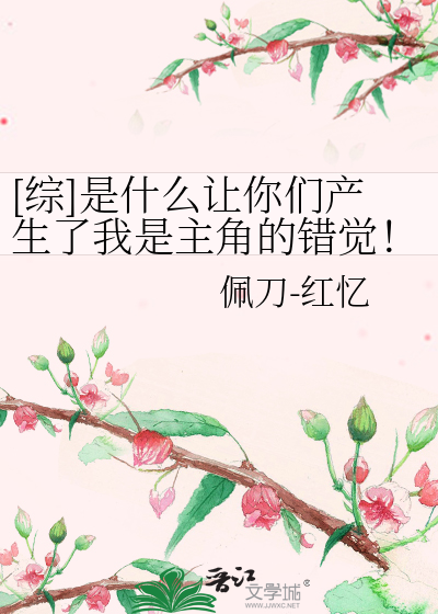 [综]是什么让你们产生了我是主角的错觉！？