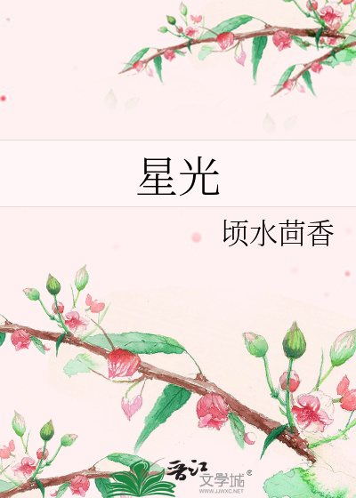 星光