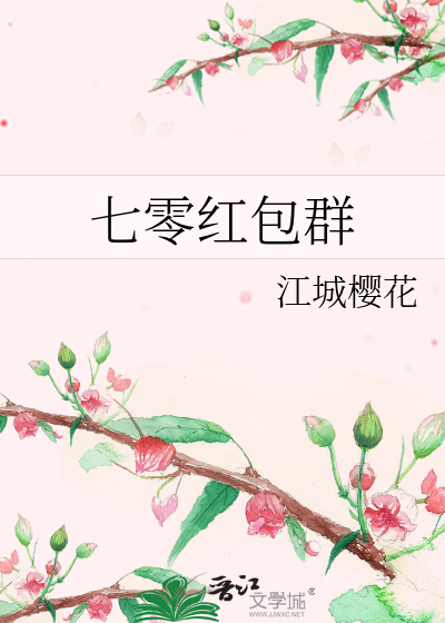 七零红包群