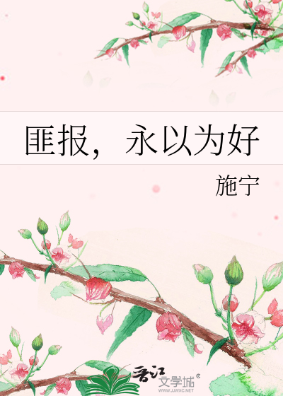 我依然站在爱你的地方 小说
