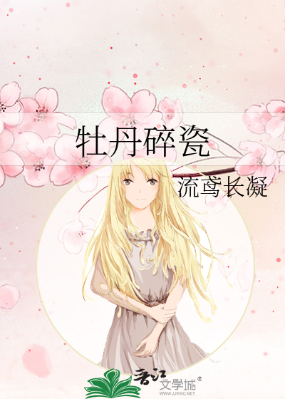 牡丹碎瓷