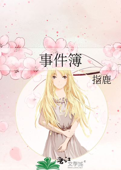 事件簿