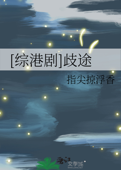 [綜港劇]歧途