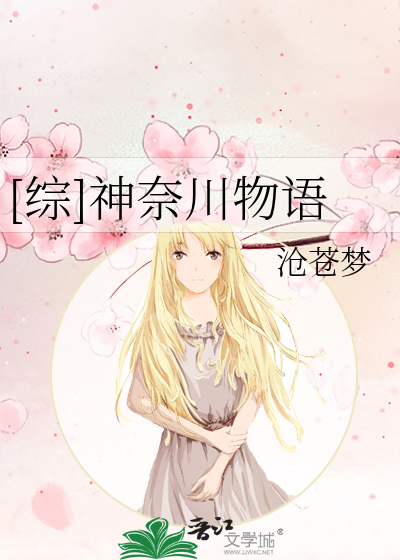 [综]神奈川物语