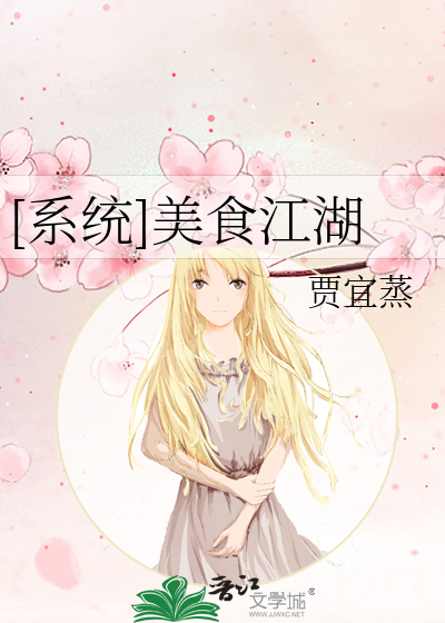 [系统]美食江湖