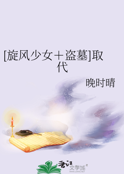 音乐老师夏淑芬小龙