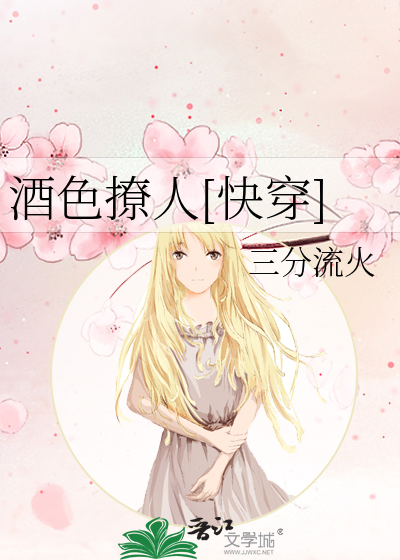 酒色撩人[快穿]