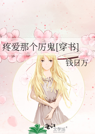 疼爱那个厉鬼[穿书]