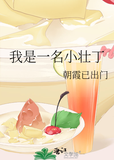 我是一名小壮丁