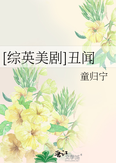[综英美剧]丑闻